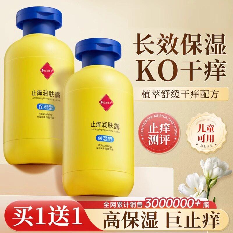 向美博士身体乳保湿滋润秋冬全身干燥皮肤起皮补水润肤乳男女