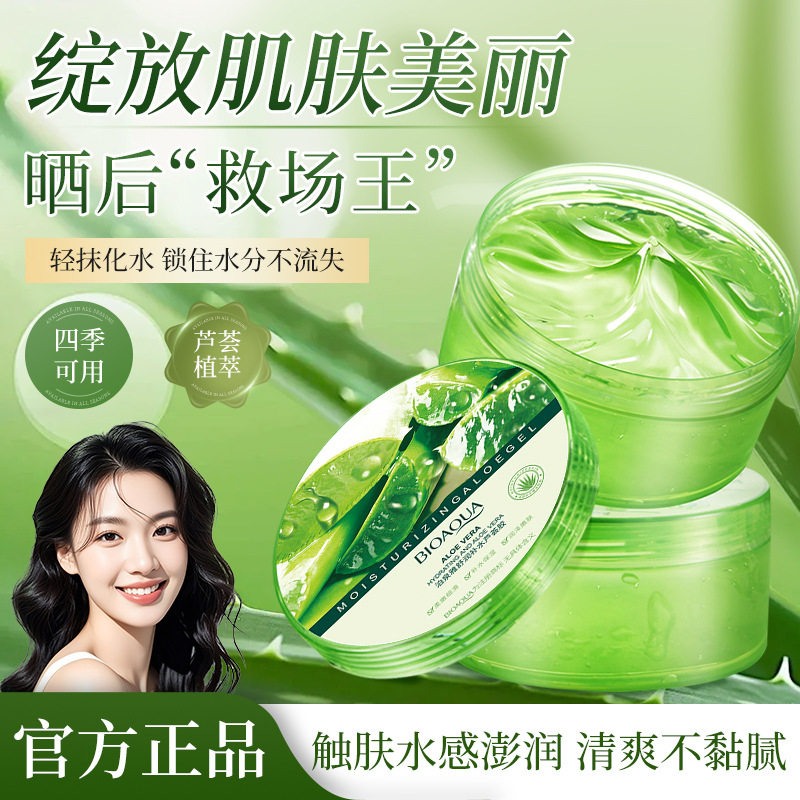 【秋冬保湿神器】天然补水芦荟胶