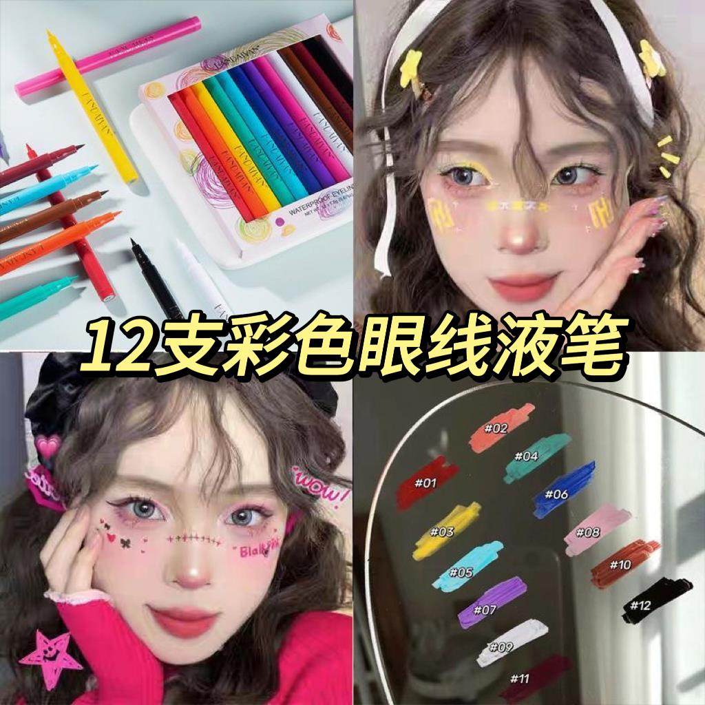 12色套装彩色眼线液笔儿童六一舞台妆ins防水持久不晕染脸