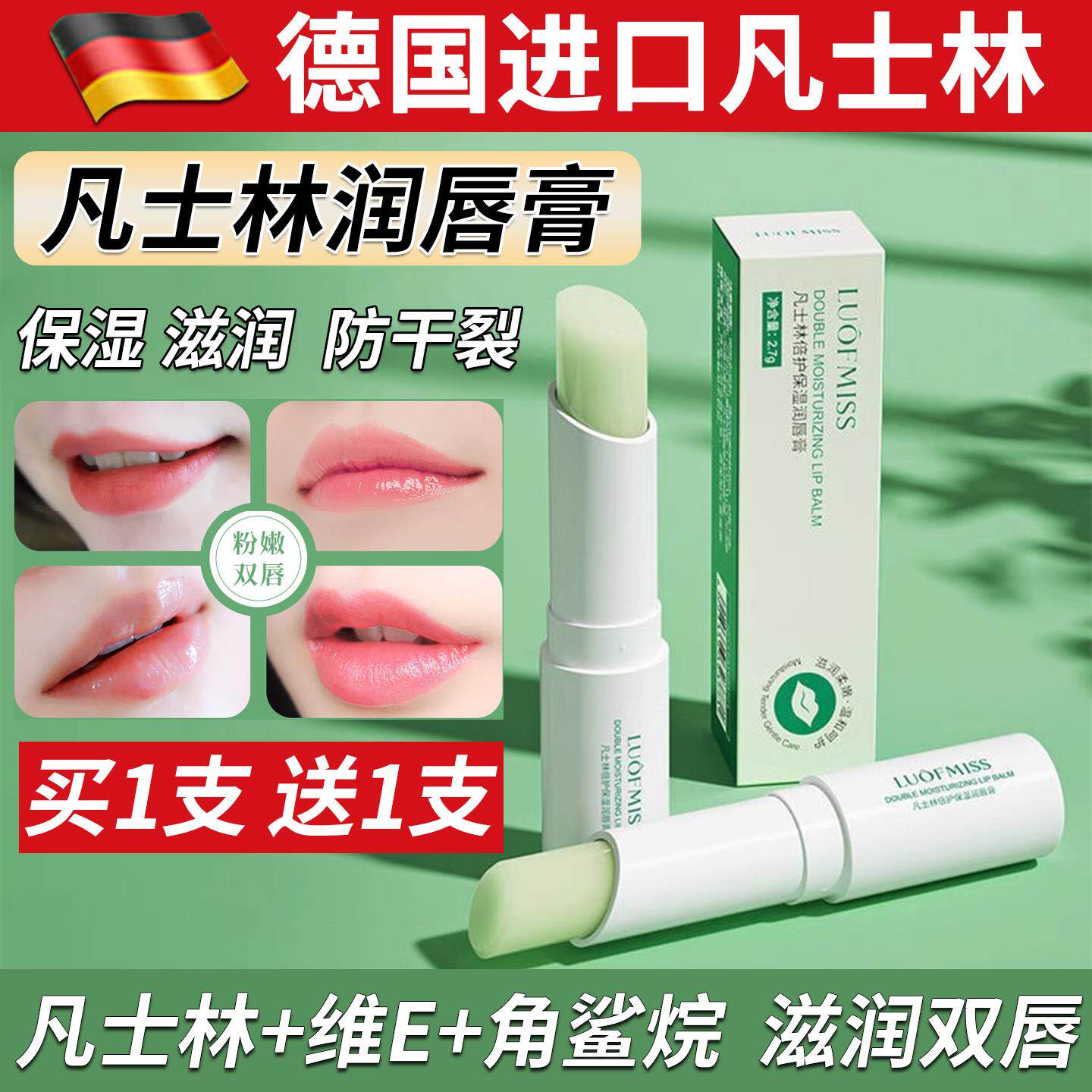 正品2支正品】洛凡美皙凡士林润唇膏保湿滋润补水防干裂去死皮护