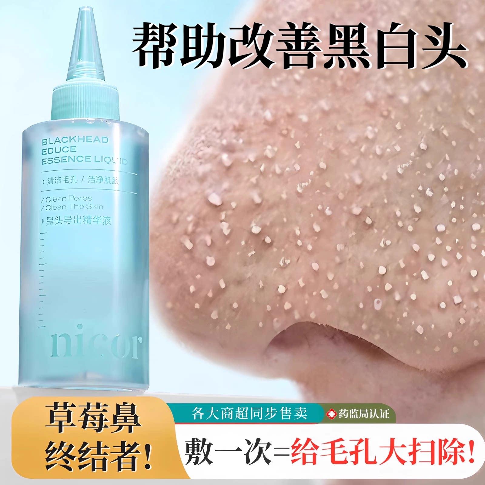 去鼻子黑头导出液收缩毛孔粉刺深层清洁闭口无痛男女美容院专用非