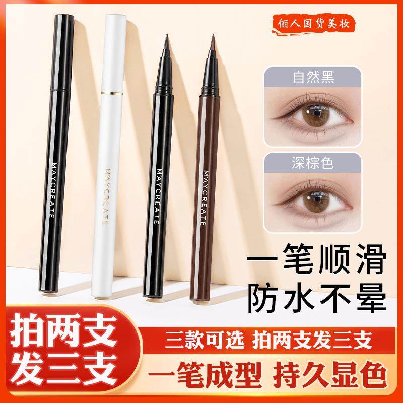 眼线液笔胶笔极细不易晕染防水防汗不脱色速干持久网红初学者新手