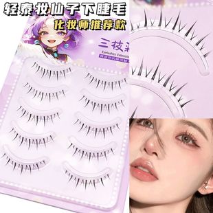 正品轻泰妆自然交叉下睫毛芭比漫画妈生纯欲新手上镜透明细梗日常