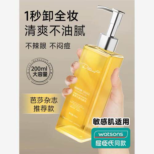 植物卸妆油女温和深层清洁眼唇脸敏肌正品
