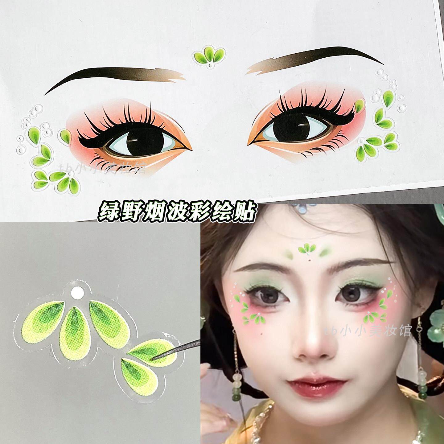 绿色眉心贴额头花钿贴纸古风汉服妆容眼妆彩绘儿童舞台妆眼角贴花