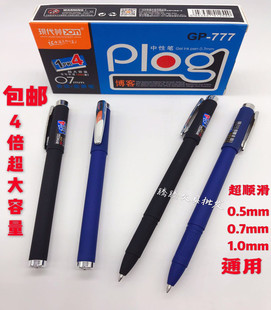 现代美练字笔硬笔书法用0.5mm0.7mm1.0mm黑蓝红大容量GP777中性笔