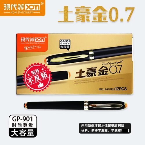 现代美土豪金大容量办公中性笔