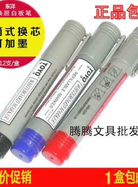 包邮正品toyo东洋吸墨加白板笔