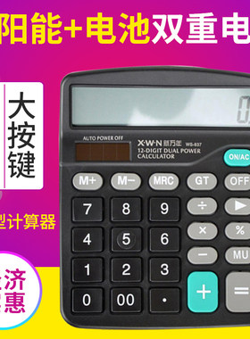 12位太阳能桌面计算器