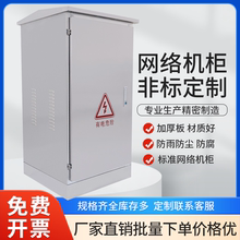 户外防水不锈钢配电箱网络机柜防水24u交换监控设备箱室外弱电柜