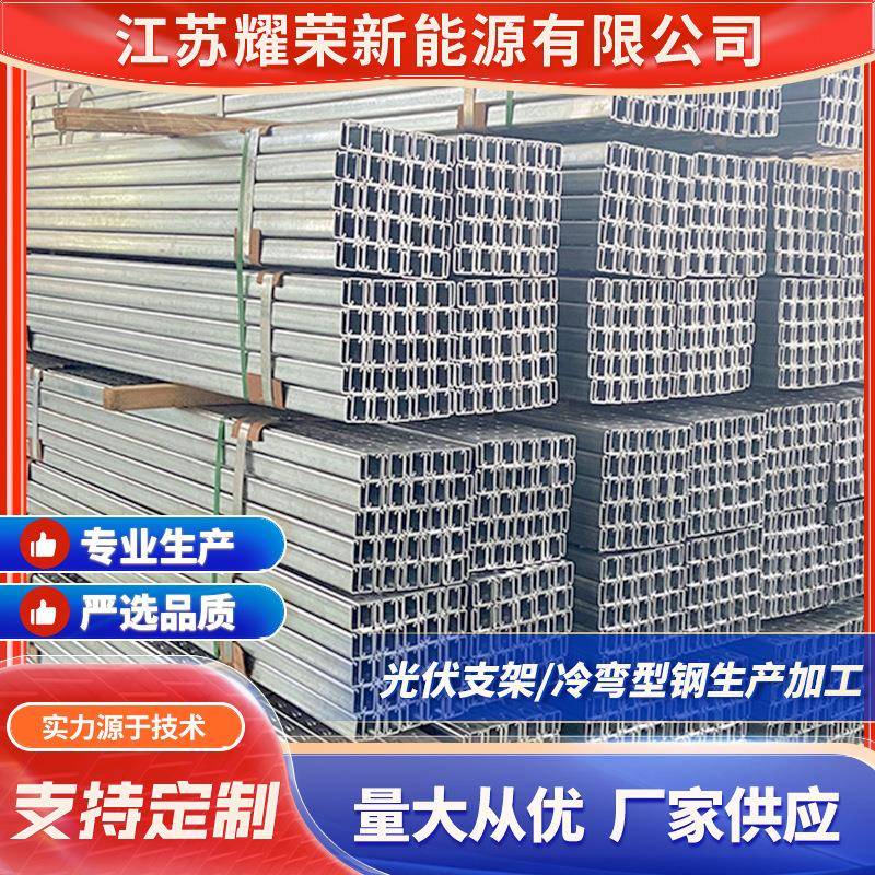 厂家供应C型钢冷弯型钢机光伏抗震支架配件生产钢结构屋面檩条