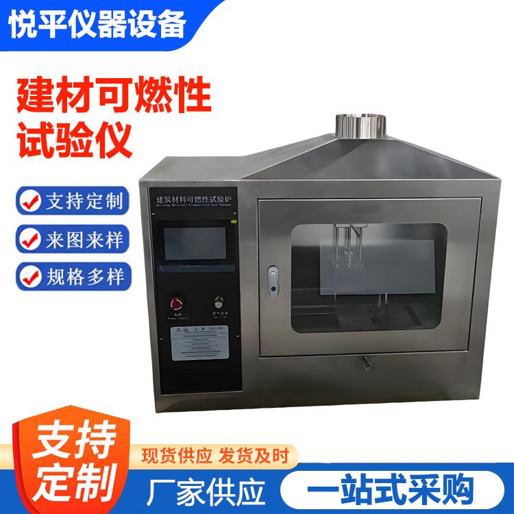 建筑材料可燃性试验炉建材不燃性试验检测仪试验装置仪器仪表厂家