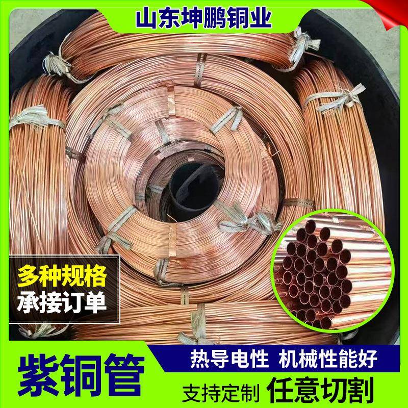 T2紫铜盘管TP2空调铜管软态紫铜直管空调冰箱空心纯铜毛细铜管