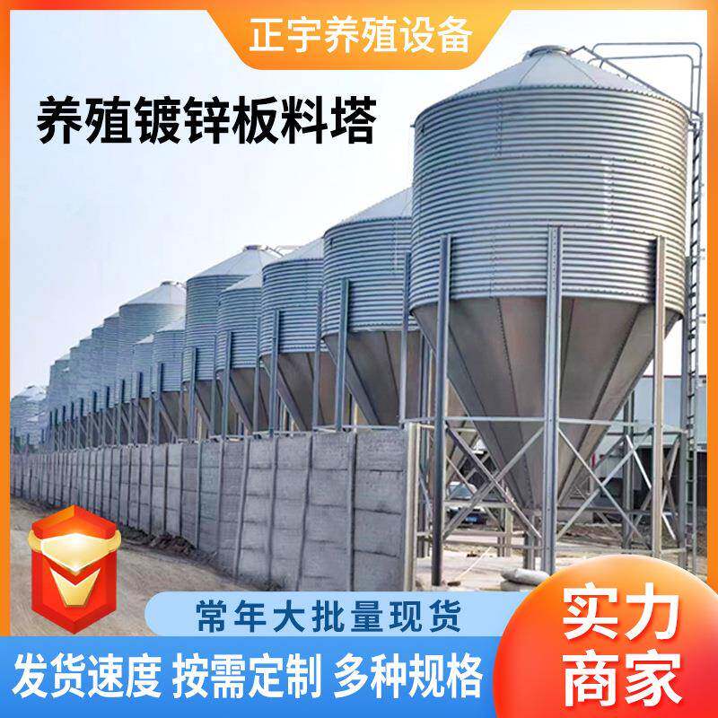 养殖场饲料储存料塔全自动养殖猪场塔家禽20吨30吨镀锌料塔
