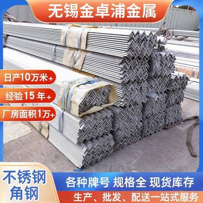 钢厂现货角钢201304316L304L22052507不锈钢角钢角铁非标做