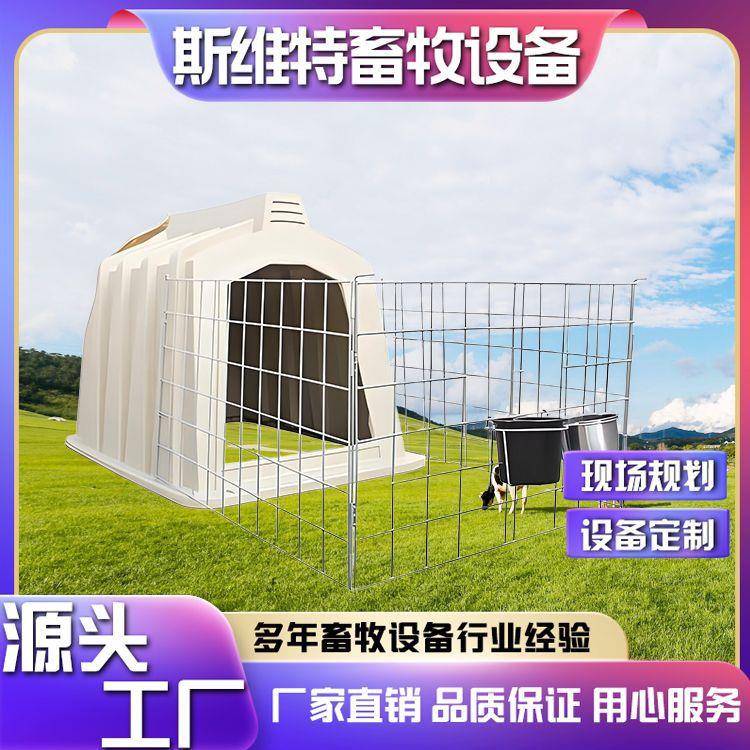犊牛岛奶牛场用小牛舍聚乙烯保温房独立喂养牛设备小牛饲养笼