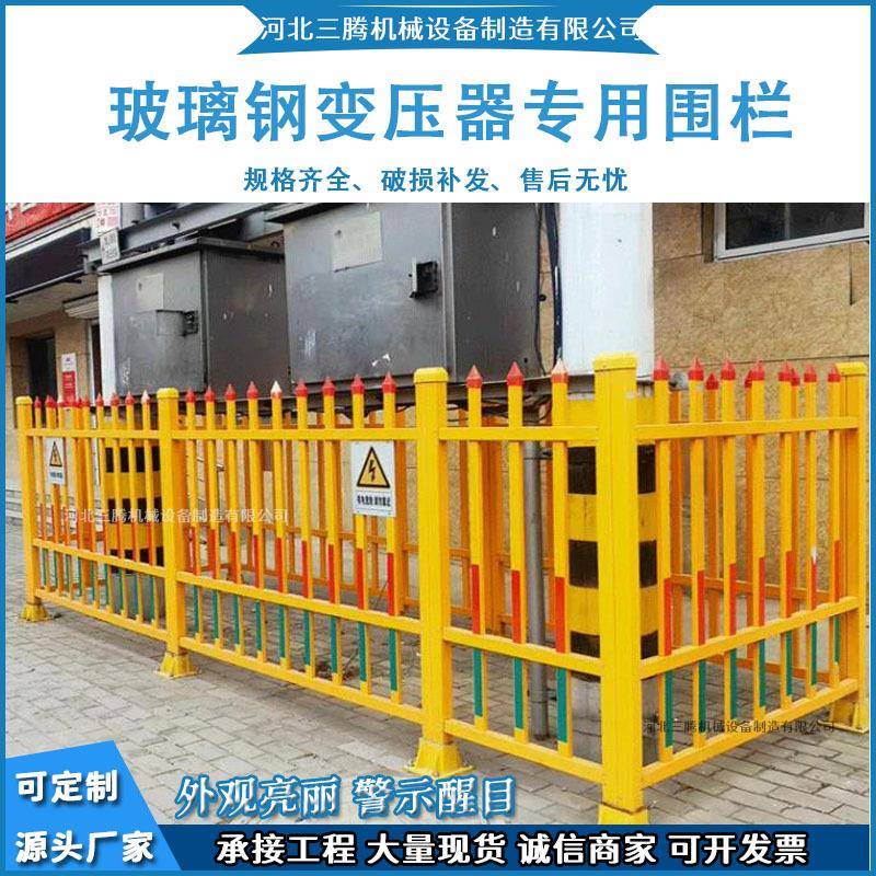 玻璃钢变压器围栏配电箱护栏户外电力箱变花园伸栏杆绝缘栅栏围挡