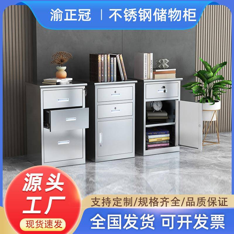 304不锈钢储物柜办公室文件抽屉柜带锁矮柜床头柜小柜工厂工具柜