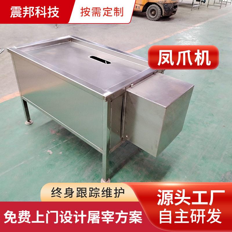 震邦机械SY-FZJ-A/B型凤爪机不锈钢鸡爪分割机家禽屠宰加工设备