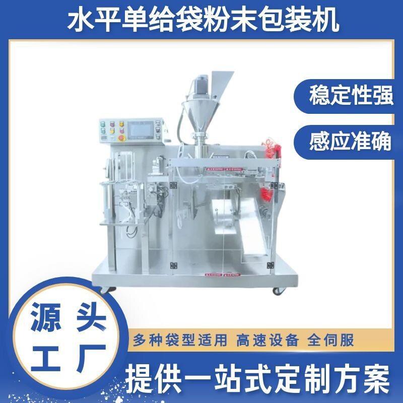 果干给袋式包装机脱脂奶粉给袋机粉末袋装机器直供工厂