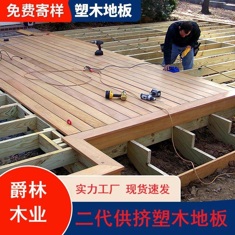 厂塑木地板户外露台木塑室外二代共挤全包塑木地板庭院塑木板