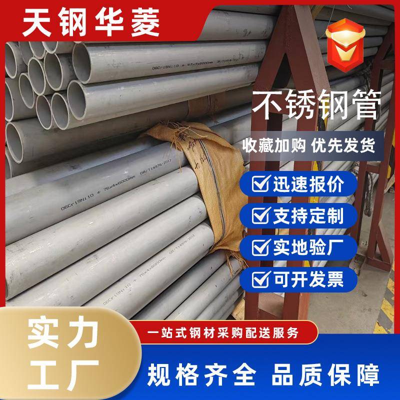 304不锈钢无缝管大口径不锈钢管道卫生级316不锈钢管材和管件厂家