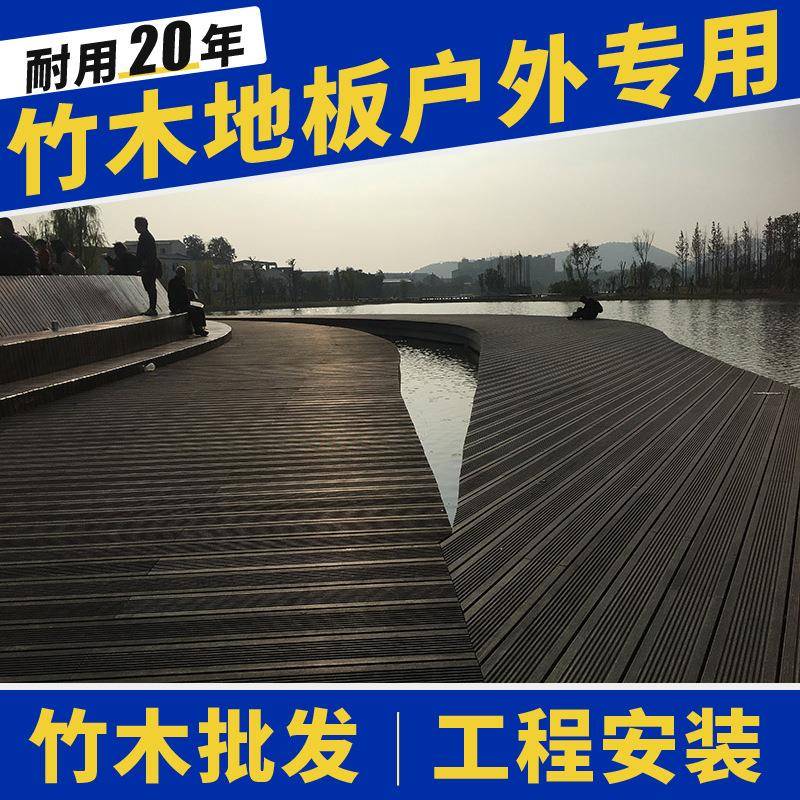 高耐竹重竹木地板户外竹木地板深碳浅碳浅色室外庭院露台园林
