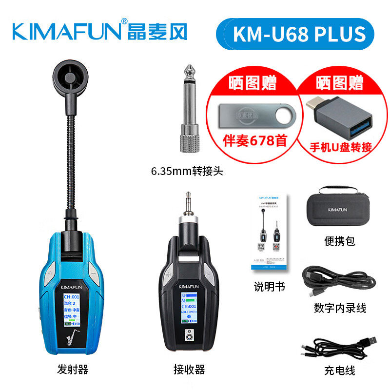晶麦风U68萨克斯无线麦克风乐器专用话筒户外舞台演出专业拾音器