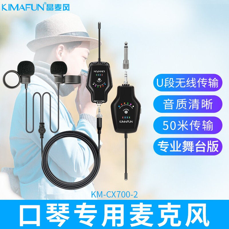 晶麦风CX700-2口琴专用无线麦克风口陶笛专业话筒拾音器户外演出,影音电器,麦克风/话筒,淘宝优惠券,粉丝福利购,淘宝优惠卷
