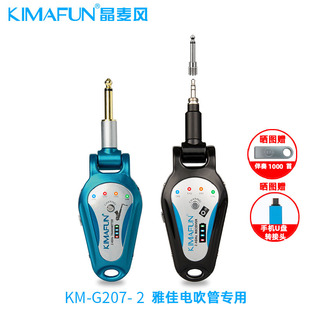 晶麦风G207雅佳罗兰电吹管专用无线收发器接收器发射器音频传输器