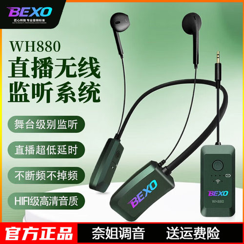 贝克斯无线监听耳机挂脖式直播适用SO8六代声卡专用耳返耳机耳塞