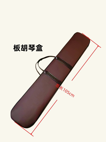 轻便可携带专业豫剧大板胡盒皮革超长豫剧盒通用防水加厚软箱