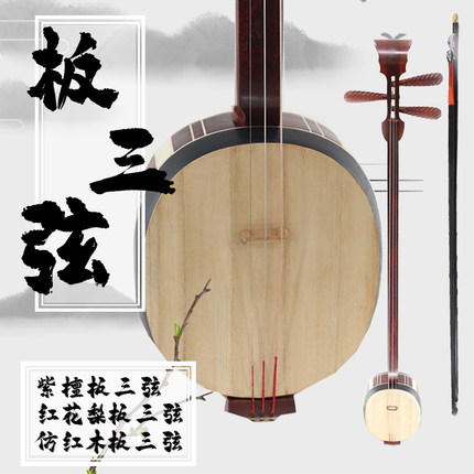 紫檀板三弦乐器仿红木红花梨河南坠胡坠子支持定制实木演奏琴弦子