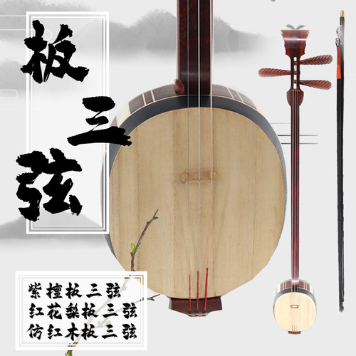 紫檀仿红木河南坠子支持定制三弦