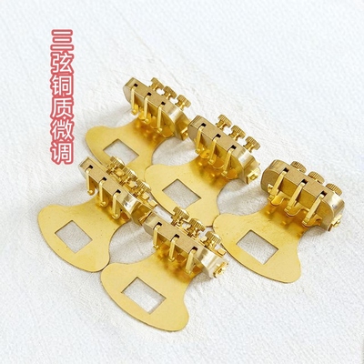 升级黄铜大三弦微调纯铜微调