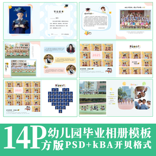 2025新款幼儿园毕业季相册PSD模板 方版同学录纪念册排版设计素材