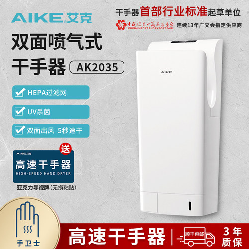 艾克双面干手器卫生间高速烘手机