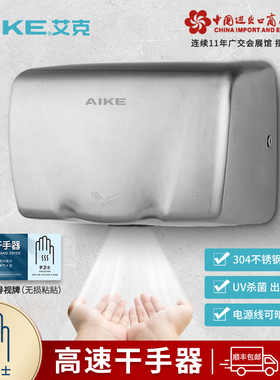 艾克不锈钢小型烘手机高速干手器自动感应干手机公共卫生间烘手器
