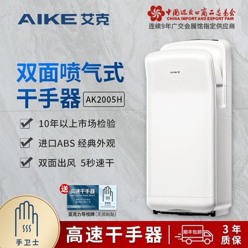 艾克干手器烘手机全自动感应商用卫生间吹手干手机烘手器AK2005H