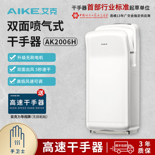 艾克无刷双面干手器食品厂干手机