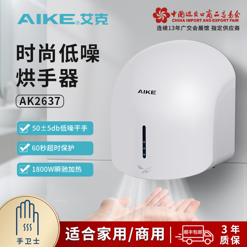 艾克烘手器烘手机全自动感应干手器商用家用低噪卫生间吹手烘干机