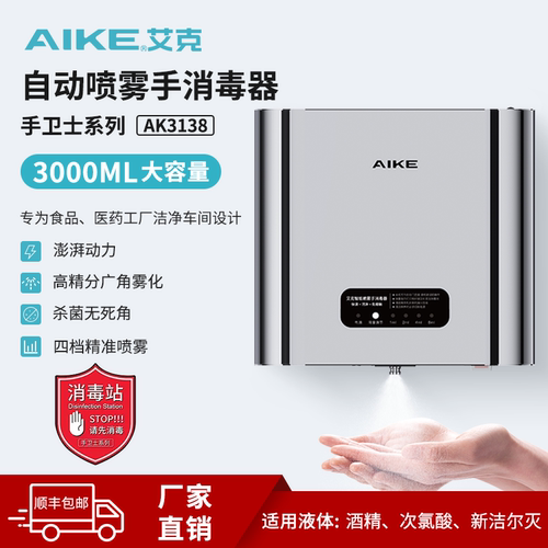 艾克不锈钢大容量感应手消毒器