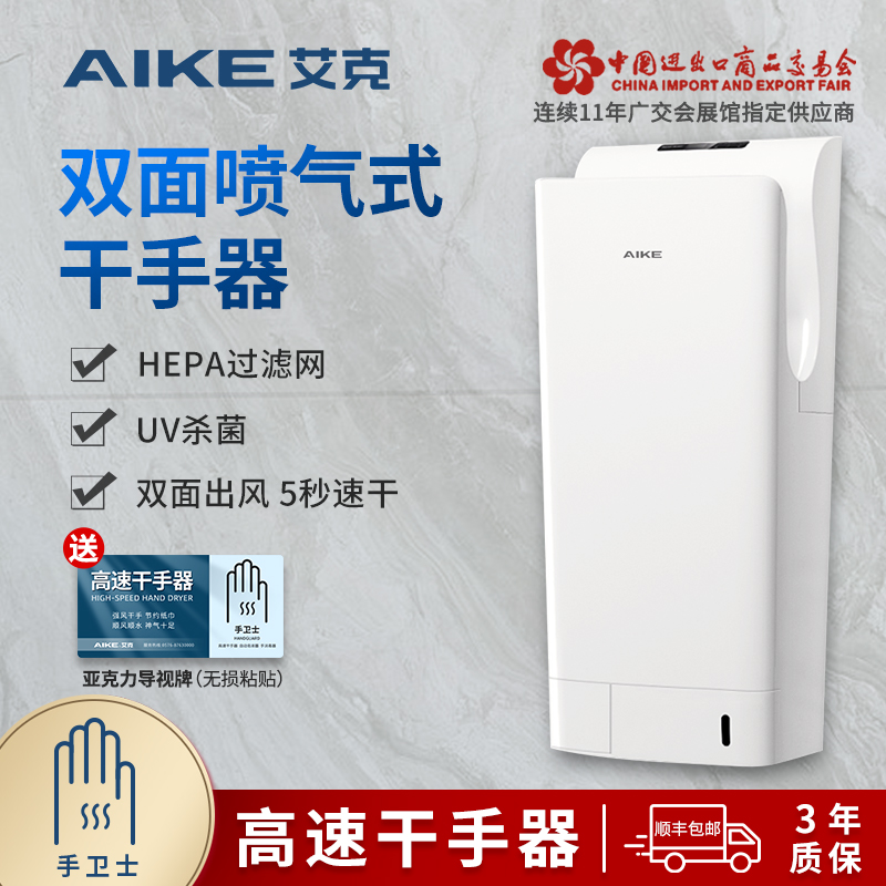 艾克高速干手器烘手机全自动感应卫生间吹手烘干机烘手器AK2035