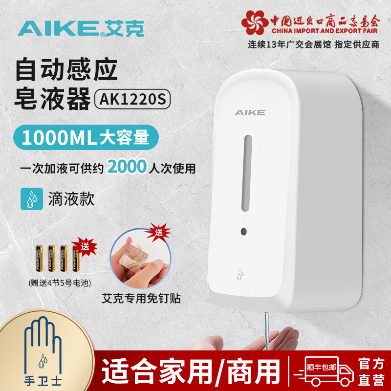 艾克自动洗手机商用卫生间感应皂液器镜柜后壁挂洗手液自动感应器