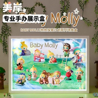 POPMART泡泡玛特Baby Molly抱抱探索计划系列手办盲盒场景展示盒
