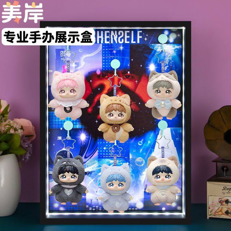 周深反深代词系列适用于泡泡玛特明星盲盒搪胶毛绒公仔收纳展示盒