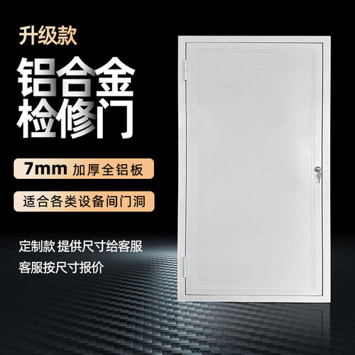 铝合金检修门口装饰空调维修孔