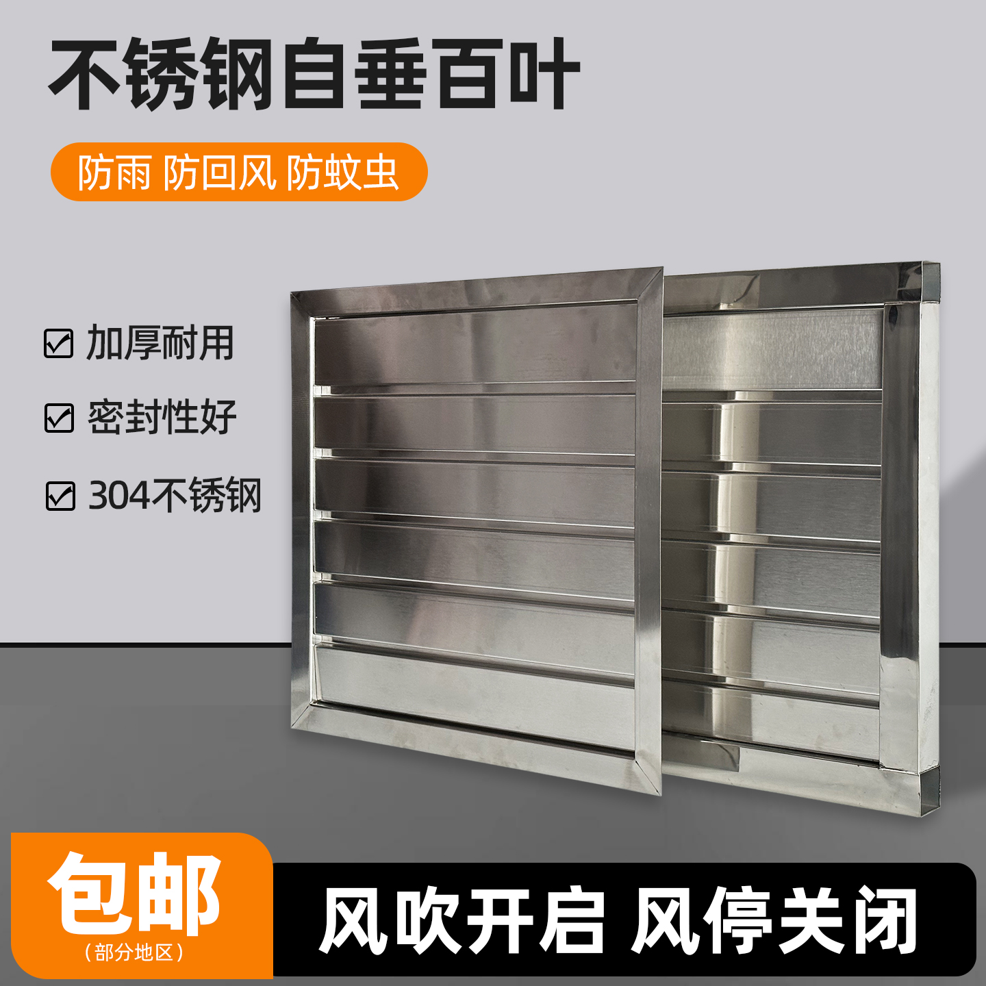 不锈钢304自垂式百叶窗外墙活动百叶风口 防雨防护罩风机百叶定做