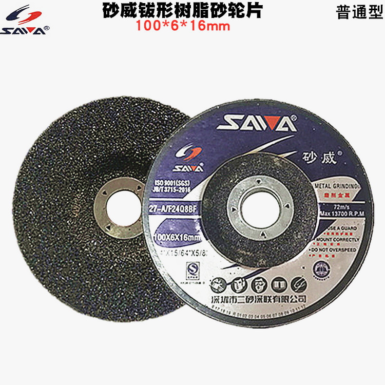 砂威100x6白鸽钹型砂轮片各种角磨机磨片打磨片切割片磨削片