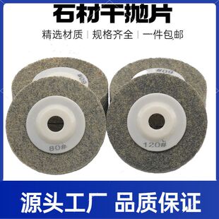 干抛片石材抛光大理石尼龙轮纤维轮水磨片海绵抛光轮石材抛光磨角